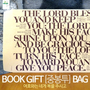 BOOK GIFT BAG_(선물＆전도용)